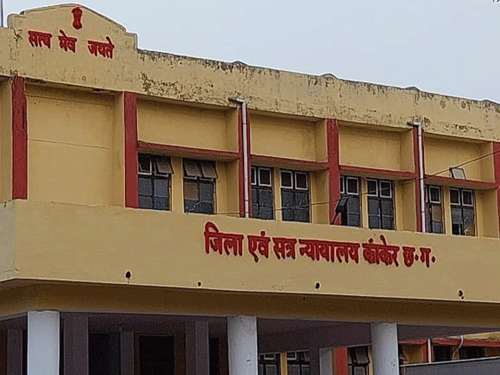 कांकेर में NSUI नेता ने कॉलेज छात्रा से रेप किया। कोर्ट ने 10 साल की सजा सुनाई। - Dainik Bhaskar