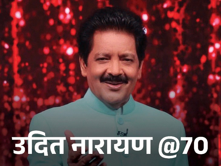 उदित नारायण @70, कुमार सानू से कड़ा मुकाबला:  म्यूजिक इंडस्ट्री में अकेले राज करने का था इरादा; किसिंग की वजह महिला फैंस की दीवानगी बताई