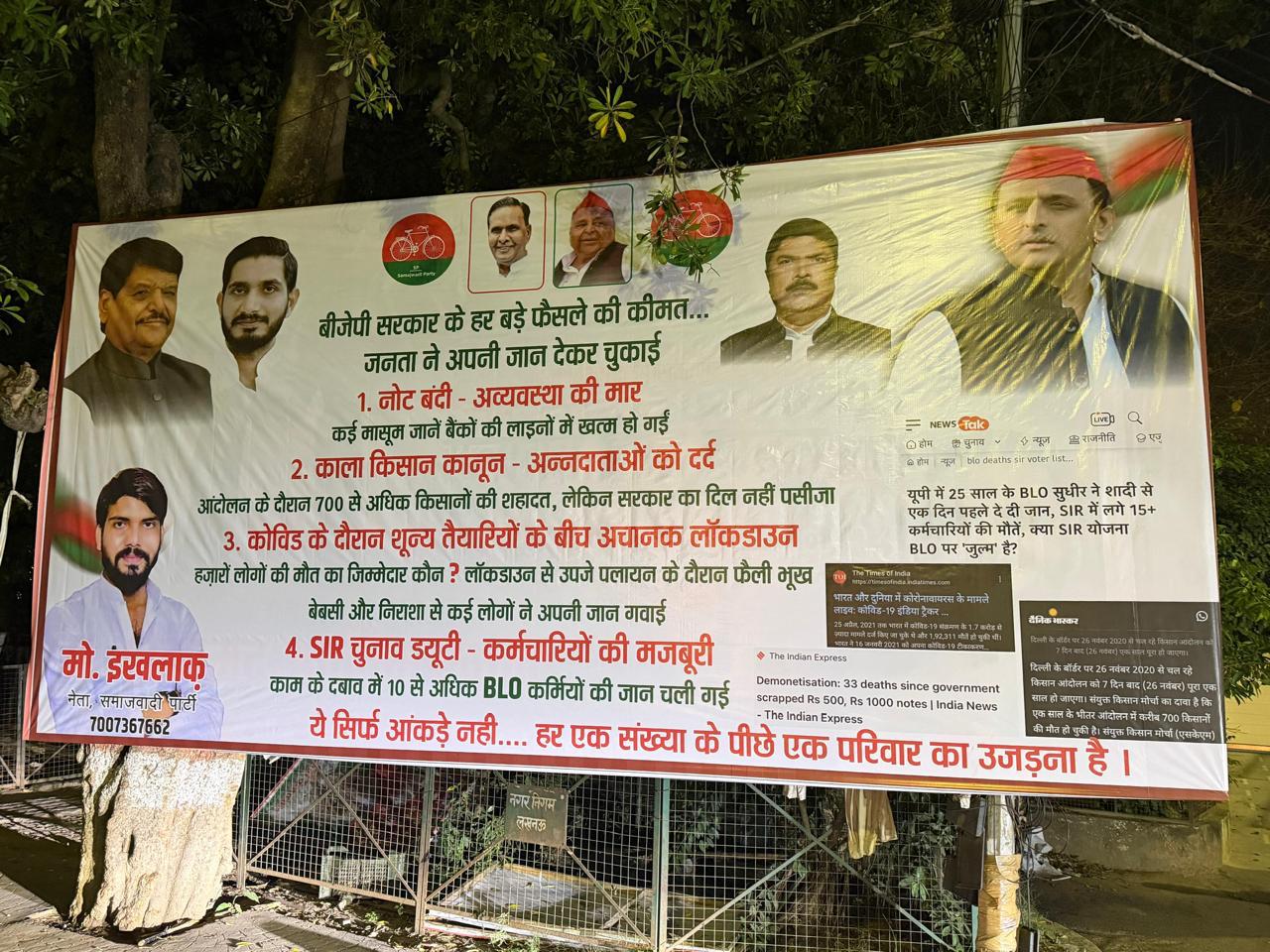 यही होर्डिंग लगाया गया है। इसमें कुछ खबरों की कटिंग भी छपी है।