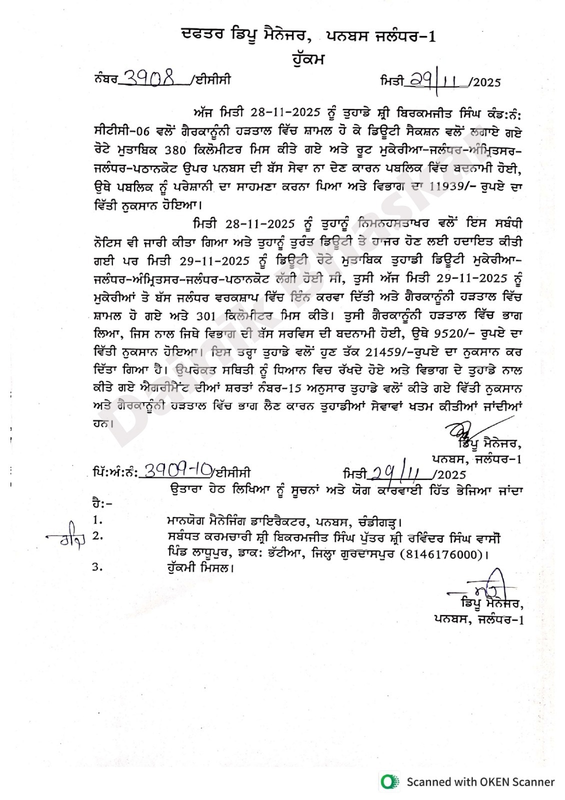 डिपो को भेजा गया सस्पेंशन लेटर।