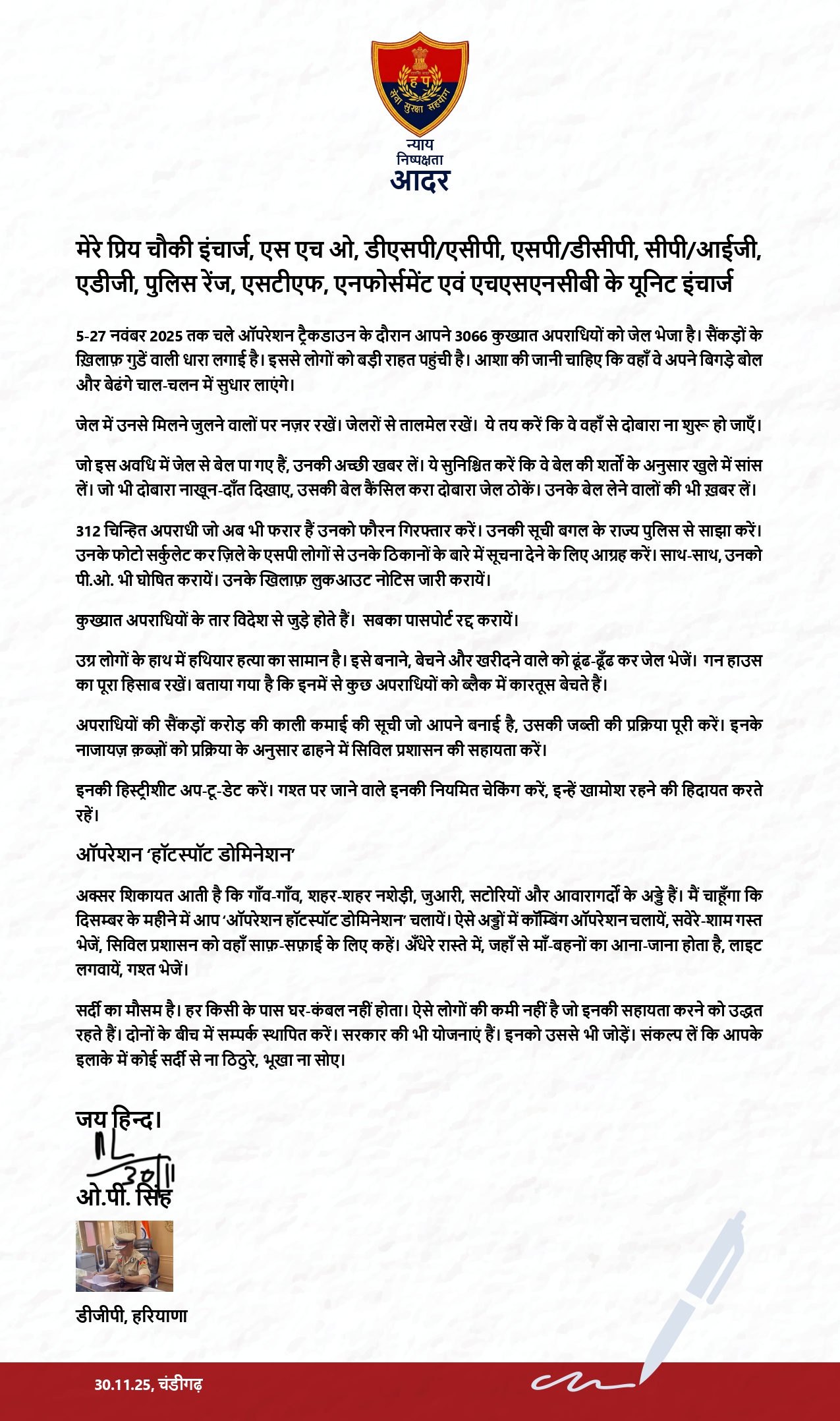 हरियाणा डीजीपी ओपी सिंह का पत्र।