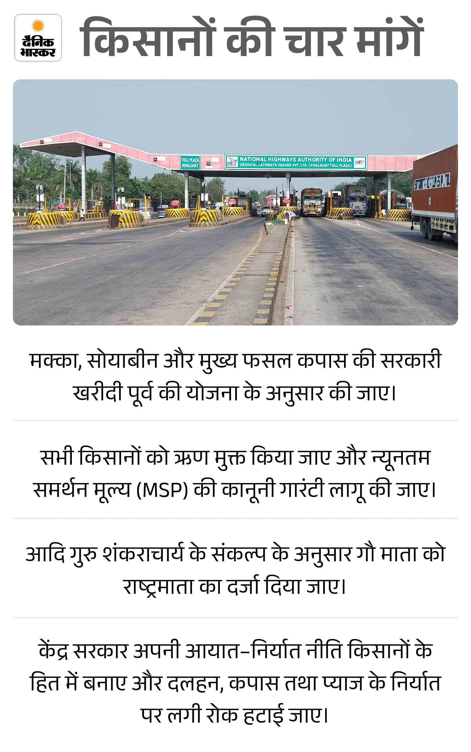 नेशनल हाईवे पर बैठे 4 जिलों के 4 हजार किसान:  धार में कर्जमाफी को लेकर आंदोलन, बोले- उद्योगपतियों का कर्ज माफ तो हमारा क्यों नहीं – Dhamnod News