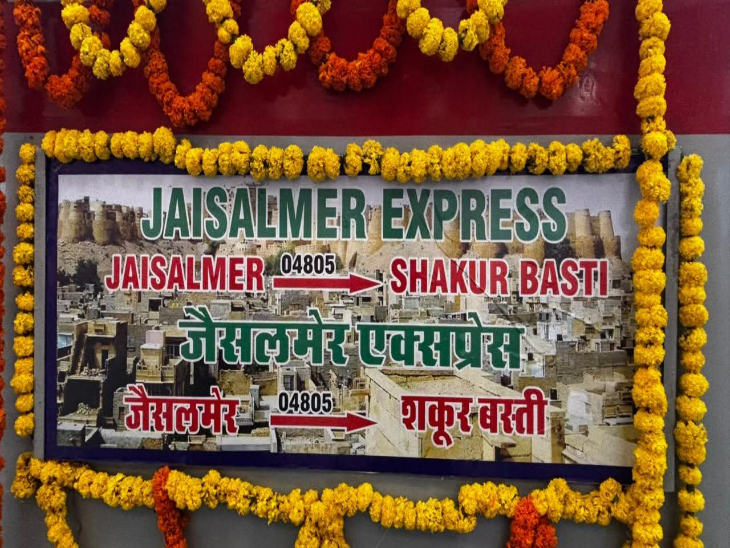 ट्रेन का नाम अब स्वर्णनगरी एक्सप्रेस है।