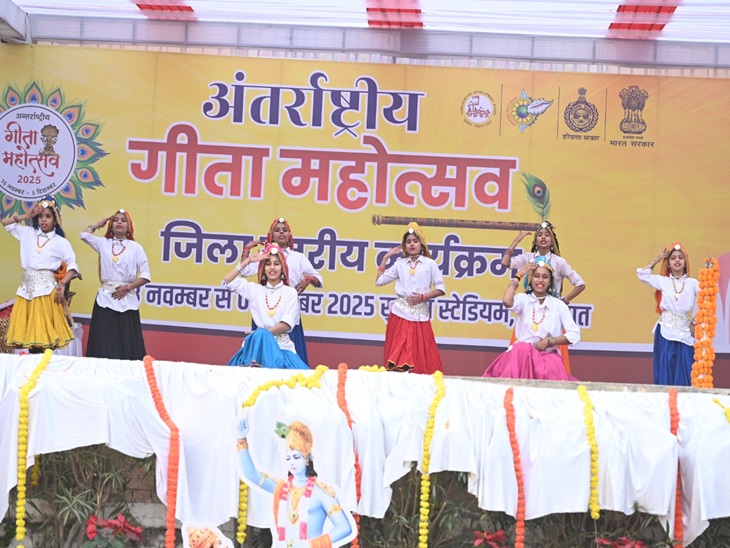 सोनीपत में गीता जयंती महोत्सव के दूसरे दिन सांस्कृतिक कार्यक्रम की प्रस्तुति देती हुई छात्राएं।