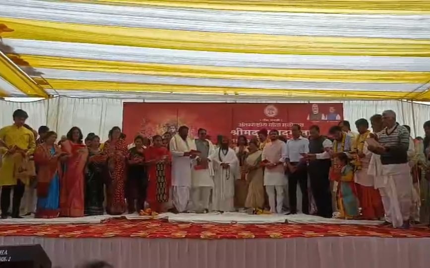 इस दौरान नेता, अफसर और शहरवासियों ने भी गीता पाठ किया।