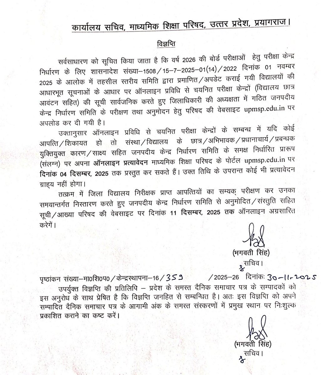 बोर्ड परीक्षा 18 फरवरी से 12 मार्च 2026 तक चलेंगी।