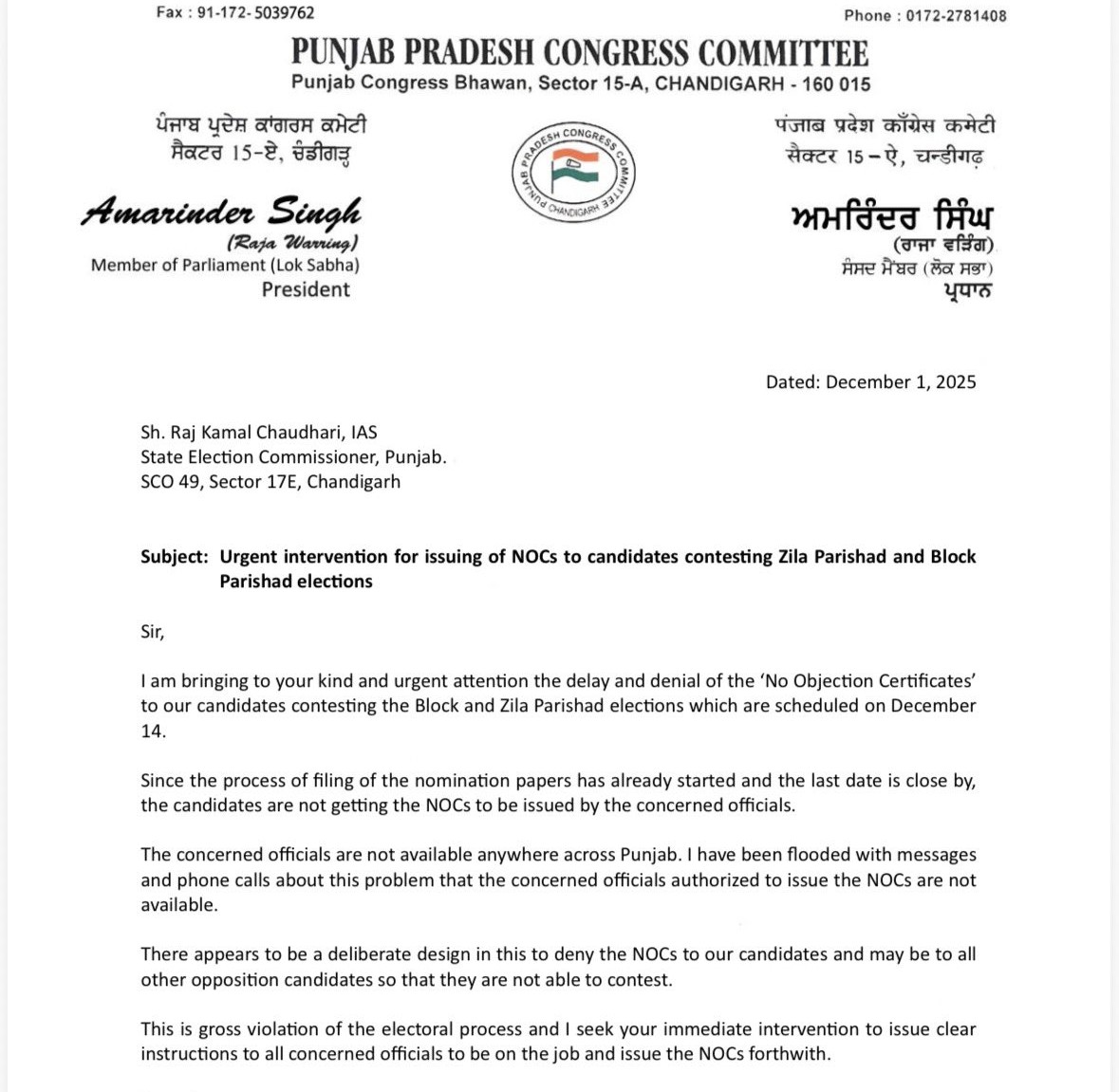 राजा वडिंग द्वारा दी गई शिकायत।