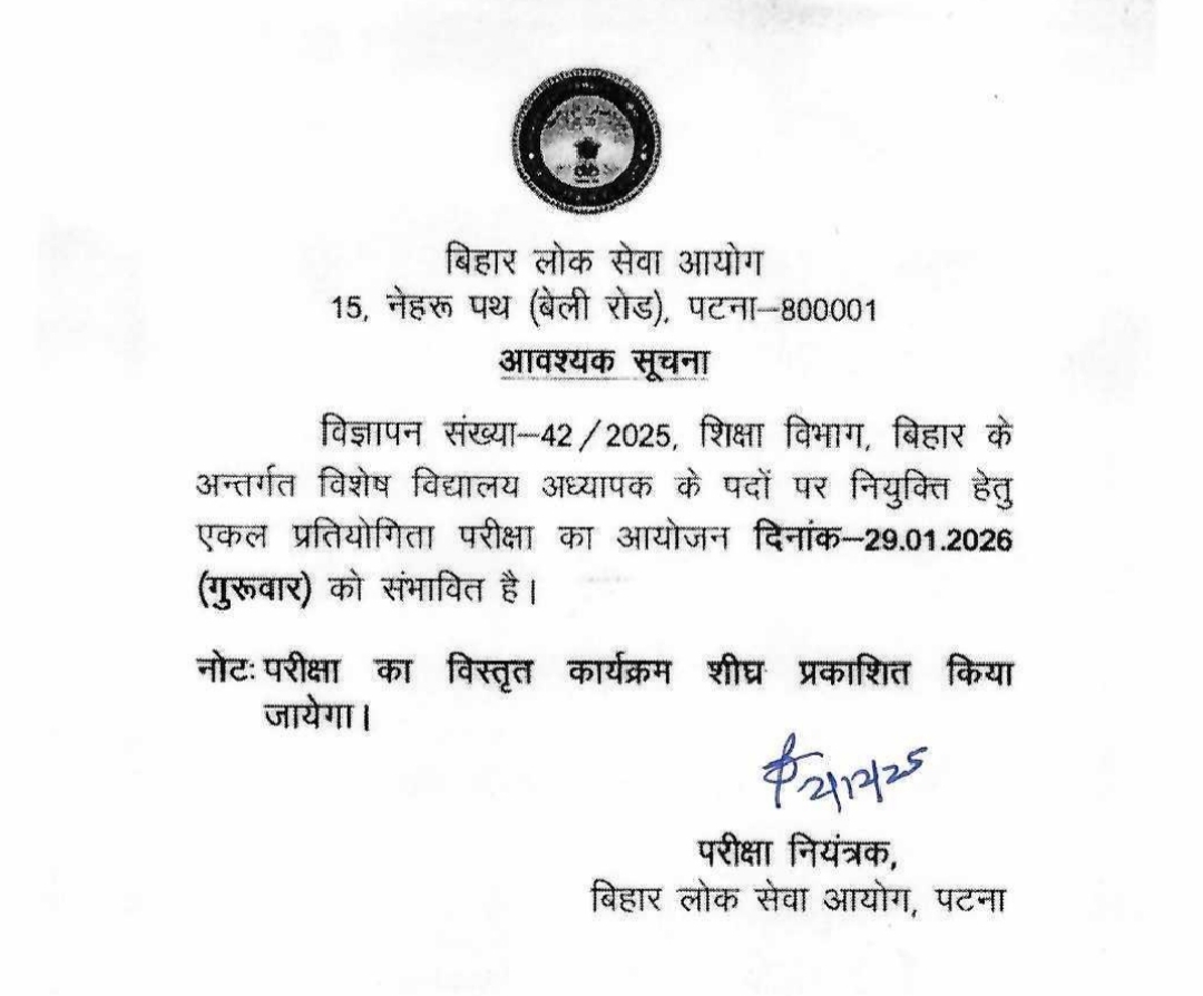 आयोग की ओर से जारी नोटिस।