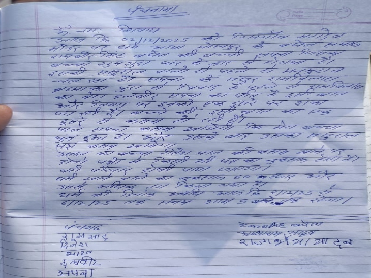 यह है पंचनामा।