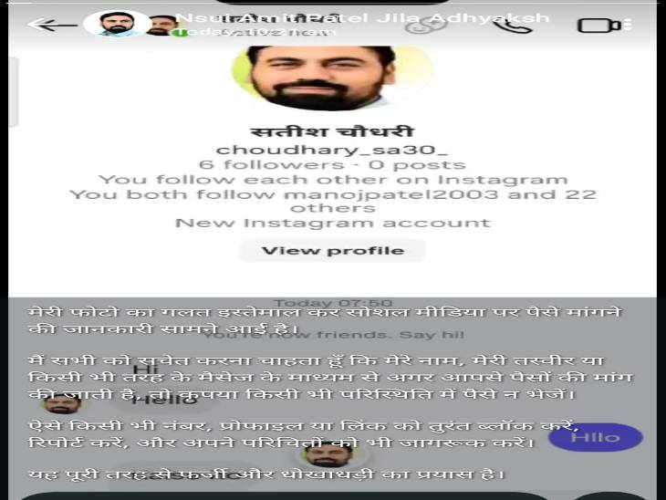 अमित पटेल ने स्टेटस लगाकर लोगों को चेताया।