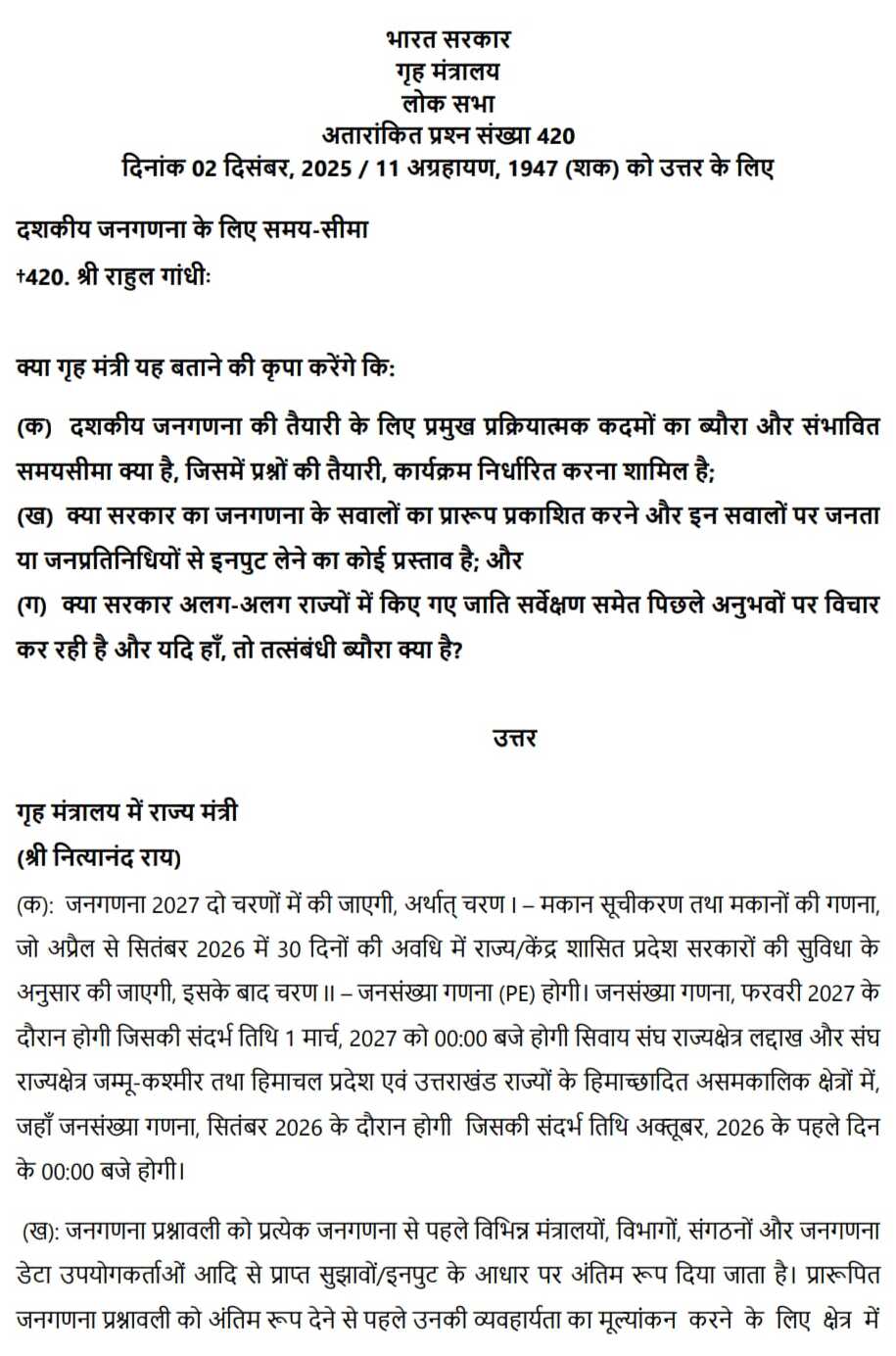राहुल म्हणाले-जाती जनगणना देशातील बहुजनांसोबत उघड विश्वासघात: ना आराखडा, ना संसदेत चर्चा; काँग्रेस खासदाराच्या प्रश्नावर केंद्राने उत्तर दिले