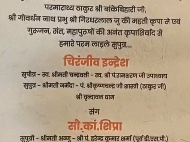 इंद्रेश उपाध्याय और शिप्रा शर्मा की शादी का कार्ड।