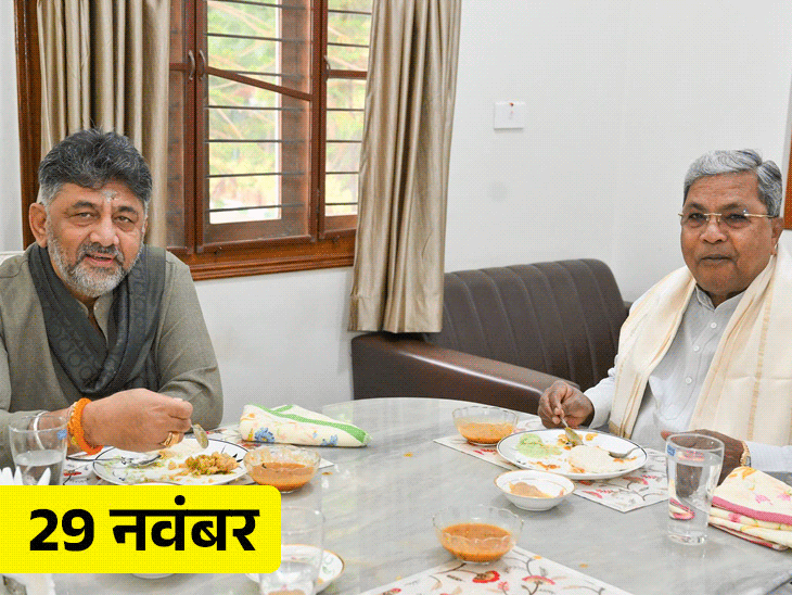 शिवकुमार 29 नवंबर को सिद्धारमैया के घर नाश्ते पर पहुंचे थे। 2 दिसंबर को उन्होंने सिद्धारमैया को अपने घर बुलाया था।
