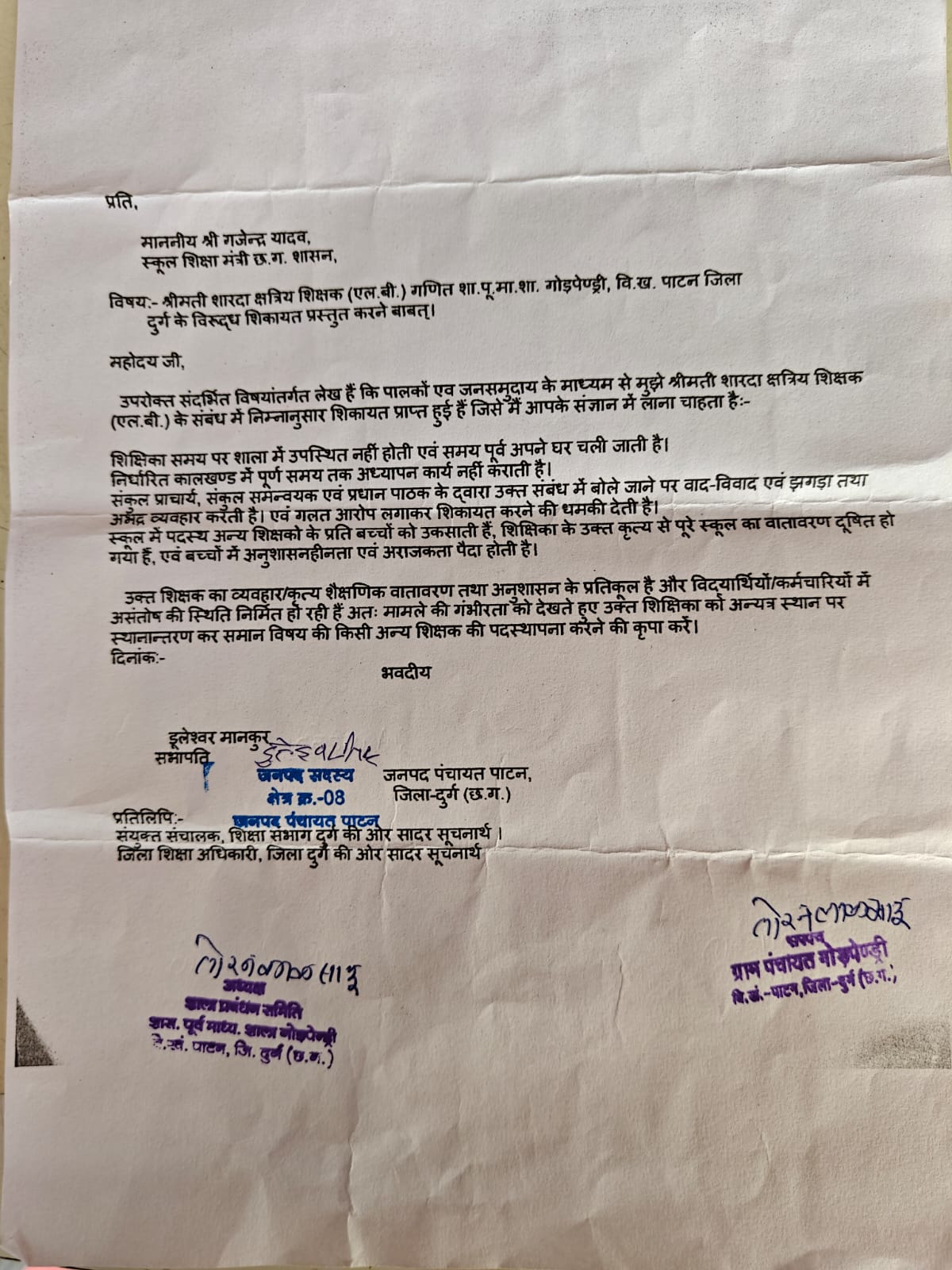 स्कूल शिक्षा मंत्री गजेंद्र यादव के पास भी हुई थी शिकायत।