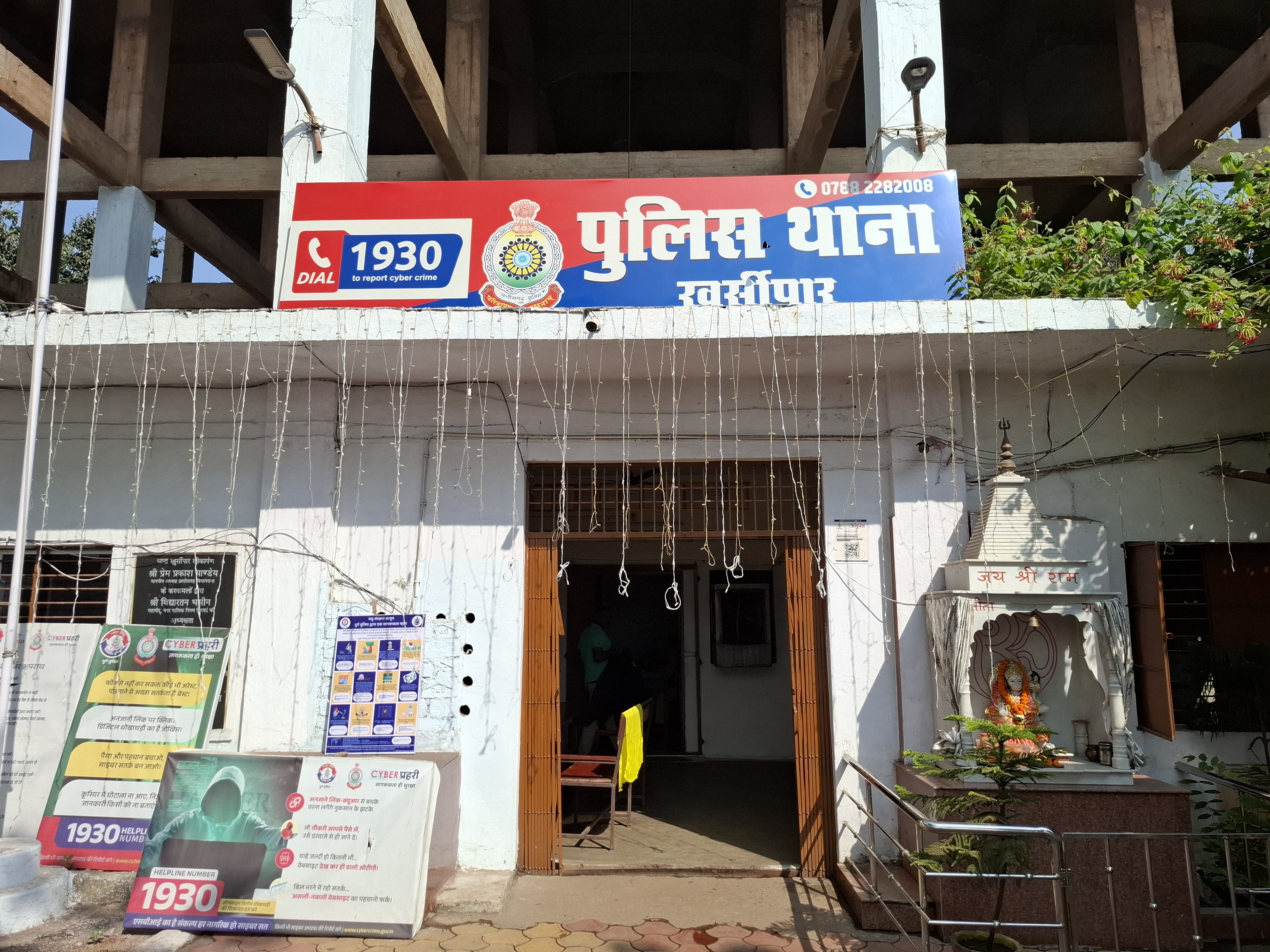 खुर्सीपार थाना पुलिस ने महिला की शिकायत पर जांच शुरू कर दी है।