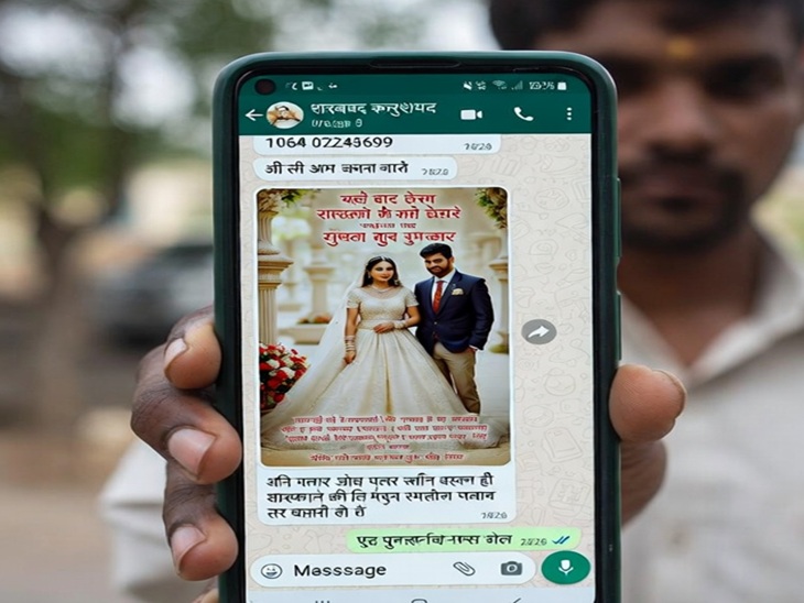 कुरुक्षेत्र में वॉट्सऐप पर कार्ड भेजकर 2.20 लाख ठगे:  टीचर के नंबर से आया, लिखा था खोलकर देखो किसकी शादी, खोलते ही मोबाइल हैंग – Kurukshetra News