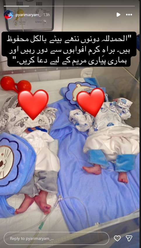 पोस्ट में जानकारी दी गई कि दोनों छोटे बेटे पूरी तरह सुरक्षित हैं। कृपया अफवाहों से दूर रहें और हमारी प्यारी मरियम के लिए दुआ करें।