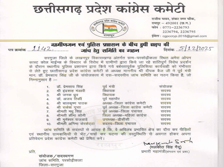 कांग्रेस ने बनाई जांच टीम