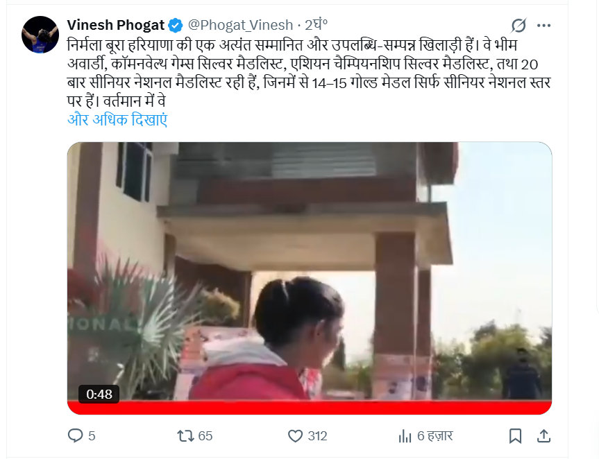 विनेश द्वारा X पर की गई पोस्ट।