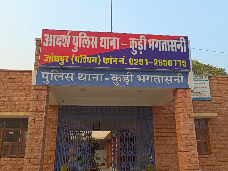 जोधपुर कमिश्नरेट का कुड़ी थाना बीते दिनों देशभर में वकीलों से हुए विवाद के बाद सुर्खियों में रहा था।