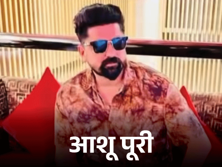 कांग्रेस नेता आशू पूरी जिसकी बीते दिनों गोली मार कर हत्या कर दी गई।