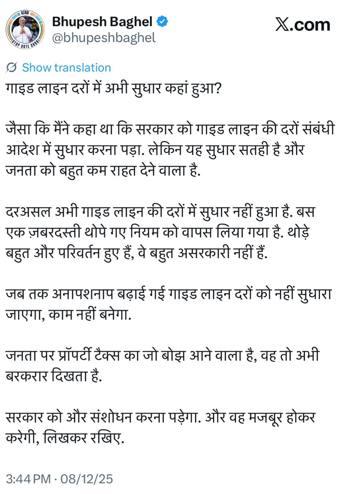 जमीन की दरों में नई गाइडलाइन को लेकर पूर्व CM भूपेश बघेल ने X पर सरकार को घेरा।