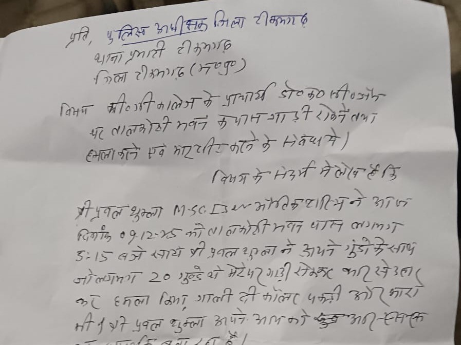 प्राचार्य ने छात्र की लिखित शिकायत की है।