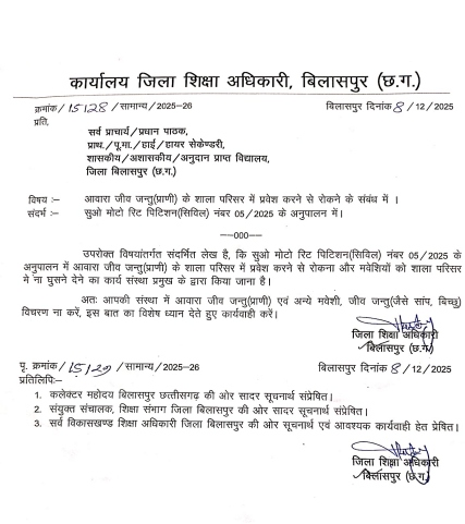 छत्तीसगढ़ लोक शिक्षण संचालनालय (DPI) के आदेश की कॉपी।