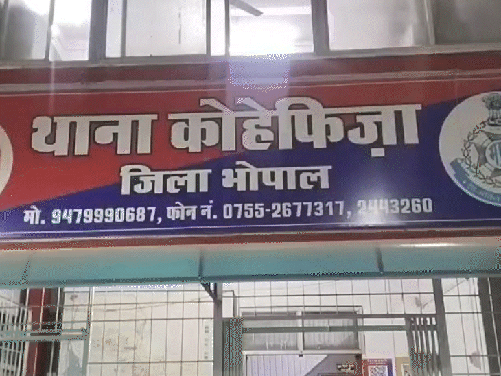 थाना कोहेफिजा जहां मामला दर्ज किया गया।
