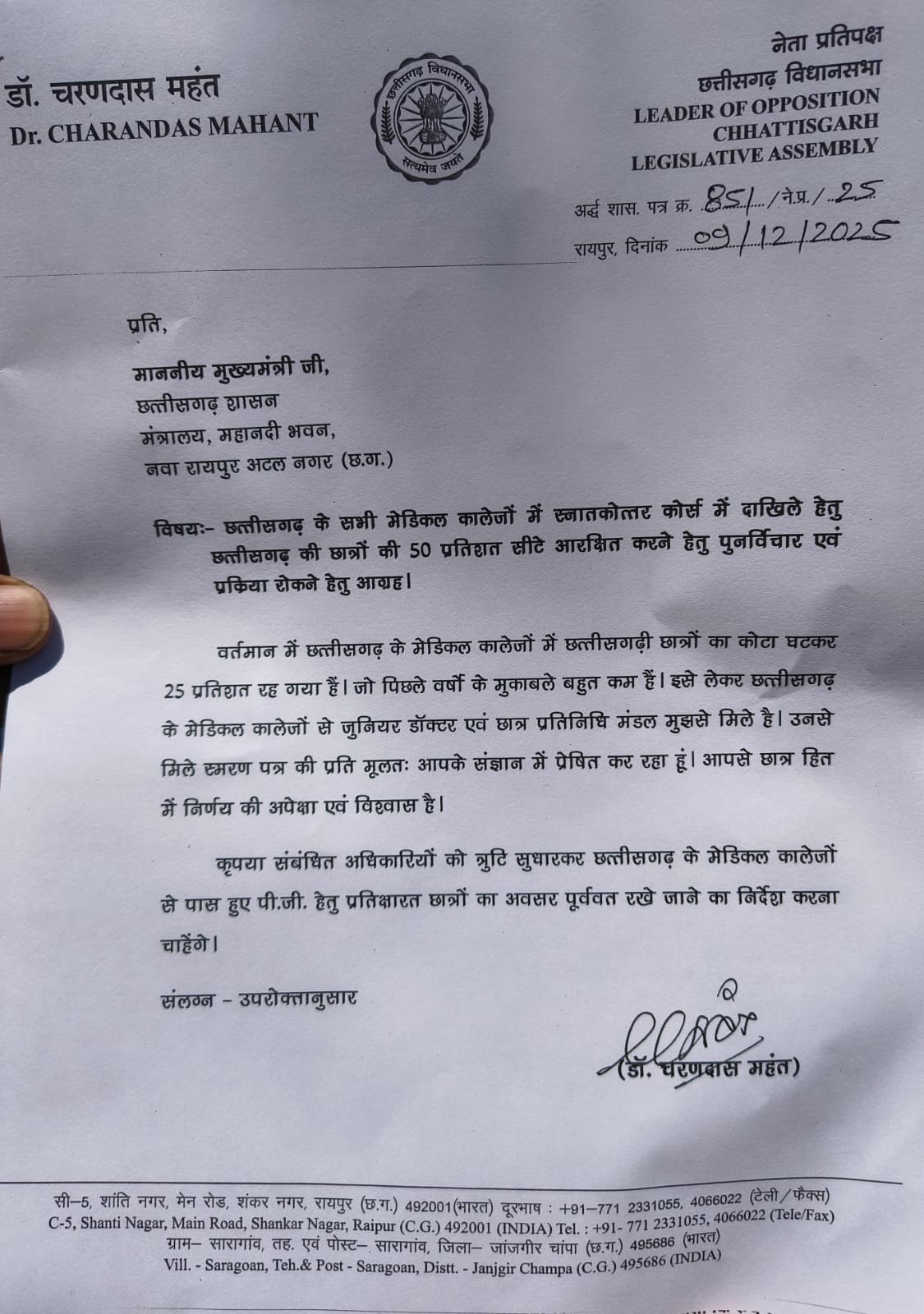 नेता प्रतिपक्ष ने सीएम को लिखा पत्र।