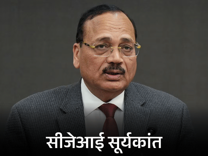 जस्टिस सूर्यकांत देश के 53वें सीजेआई हैं। - Dainik Bhaskar