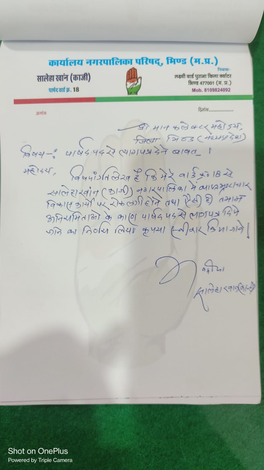 वार्ड क्रमांक 18 की महिला पार्षद का इस्तीफा।