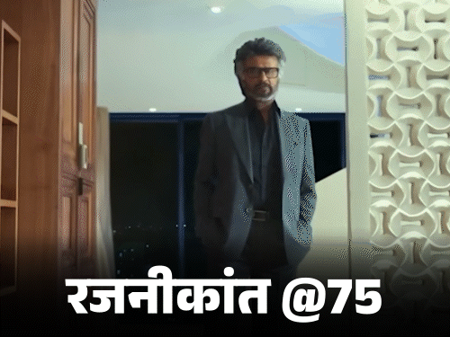 रजनीकांत आज अपना 75वां जन्मदिन मना रहे हैं। - Dainik Bhaskar