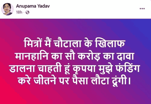 अनुपमा यादव ने सोशल मीडिया पर शेयर की पोस्ट।