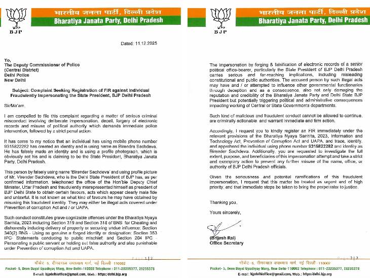 दिल्ली प्रदेश अध्यक्ष के सचिव की तरफ से डीसीपी दिल्ली पुलिस को दशरथ के खिलाफ तहरीर दी गई है।