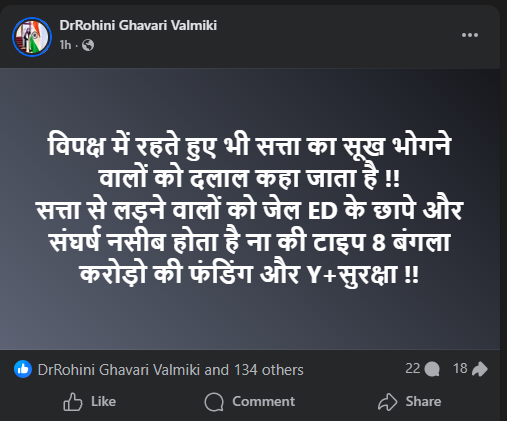 रोहिणी ने गुरुवार को सोशल मीडिया पर ये लिखा।