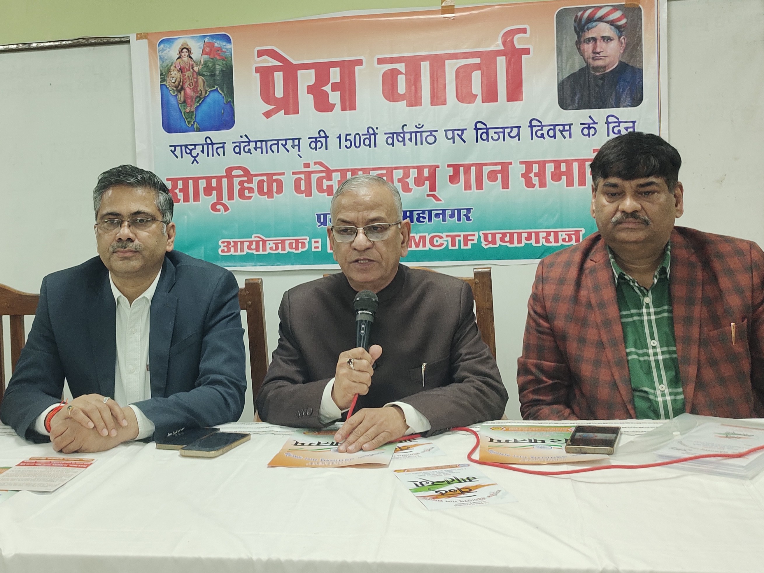 प्रयागराज में 5 हजार छात्र गाएंगे वंदे मातरम्:  150 वर्ष पूरे होने पर विजयोत्सव दिवस का आयोजन, शहीदों के परिवार होंगे सम्मानित – Prayagraj (Allahabad) News