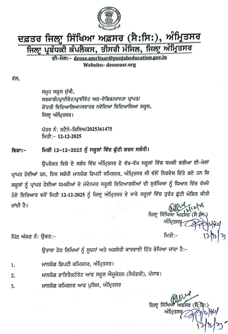 स्कूलों को धमकी के बाद डीसी ने छुट्टी के निर्देश जारी किए।