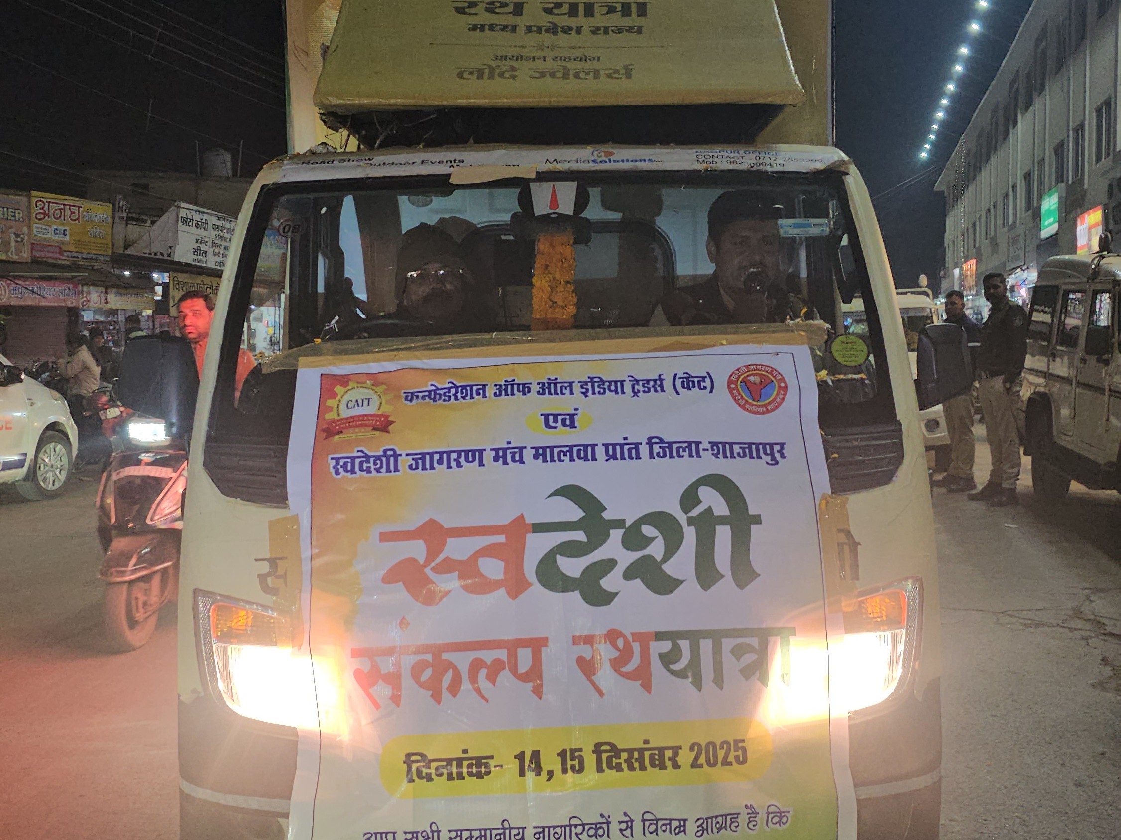 नगर में पहुंचा स्वदेशी संकल्प रथयात्रा का वाहन।