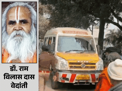 Ram Vilas Vedanti Death; Ram Mandir Andolan | Ayodhya News | राम मंदिर आंदोलन से जुड़े डॉ. रामविलास वेदांती का निधन: रीवा में रामकथा करते वक्त तबीयत बिगड़ी; आज अयोध्या ...