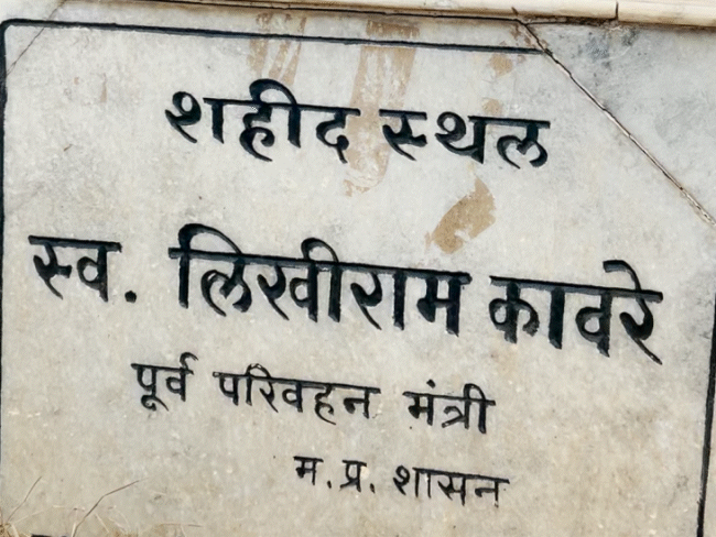 जहां नक्सलियों ने लिखीराम कांवरे की हत्या की वहां उनका स्मारक बना है