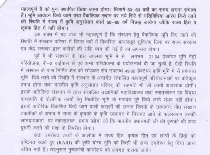 कृषि मंत्री द्वारा मुख्यमंत्री कार्यालय को भेजा गया पत्र।