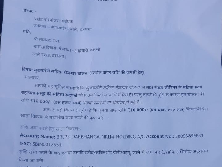 जाले के प्रखंड परियोजना प्रबंधक की ओर से नागेंद्र राम को भी ऐसा ही नोटिस भेजा है।