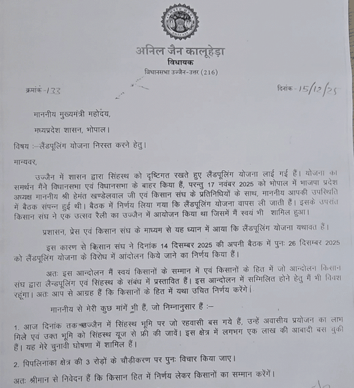 कालूहेड़ा ने लिखा था पत्र।