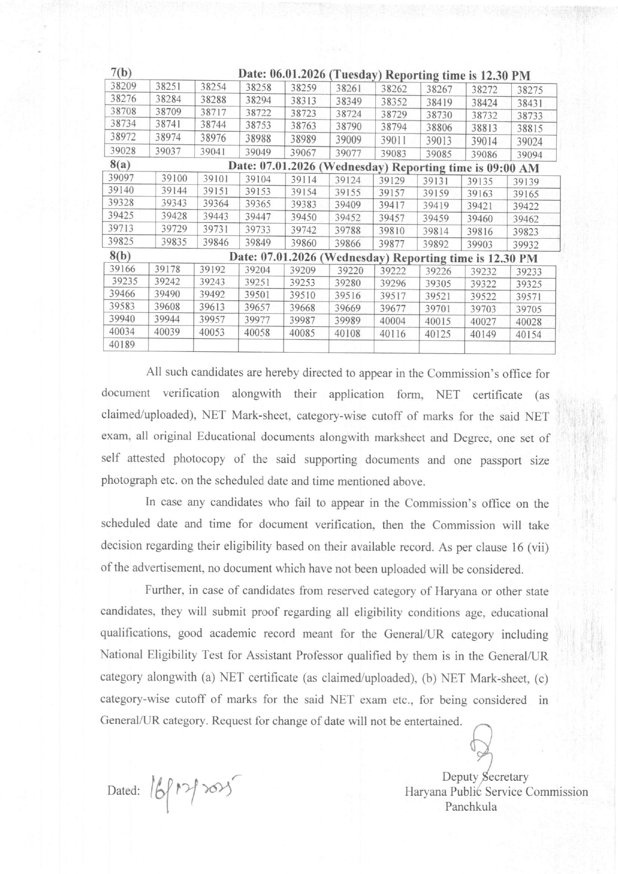 हरियाणा लोक सेवा आयोग (HPSC) का डॉक्यूमेंट वेरिफिकेशन शेड्यूल।