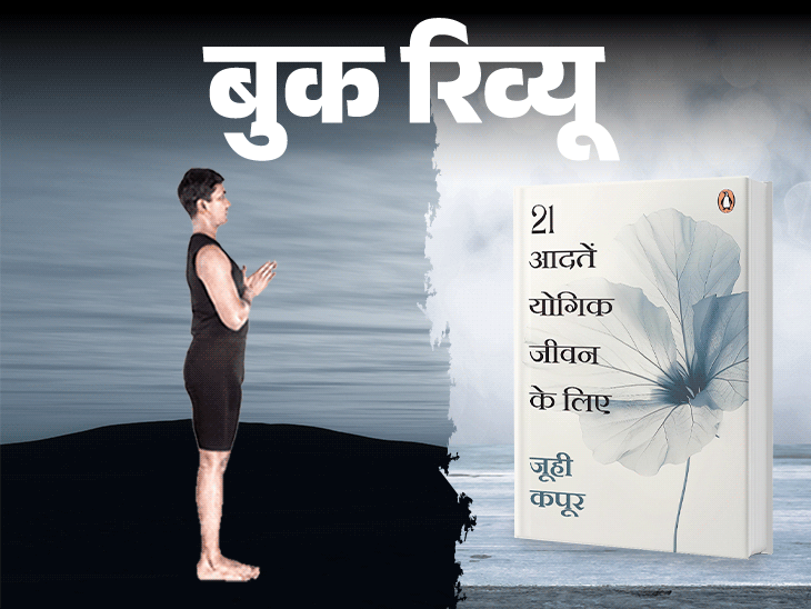 Gita Book Review for Youth; Spiritual Mind Control 25 If you are tired of today's stressful and hectic life, then definitely read this book. Lifestyle - Dainik Bhaskar