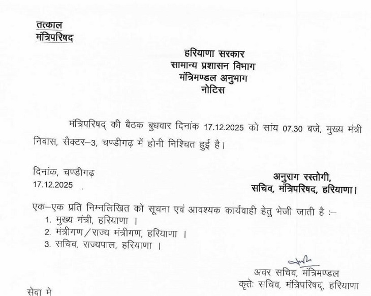 कैबिनेट मीटिंग के लिए जारी ऑर्डर की कॉपी।