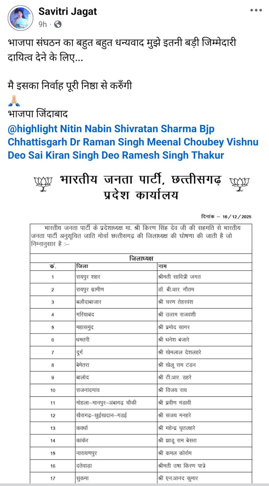 सावित्री जगत ने सोशल मीडिया पर दिया था धन्यवाद