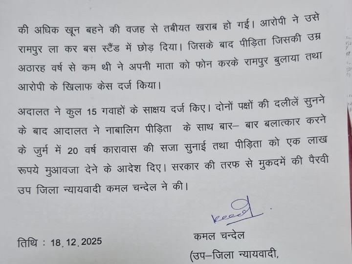 नाबालिग से दुष्कर्म में दोषी को 20 साल कैद:  ​किन्नौर कोर्ट का फैसला; तबीयत बिगड़ी तो बस स्टैंड पर छोड़कर भागा – Rampur (Shimla) News