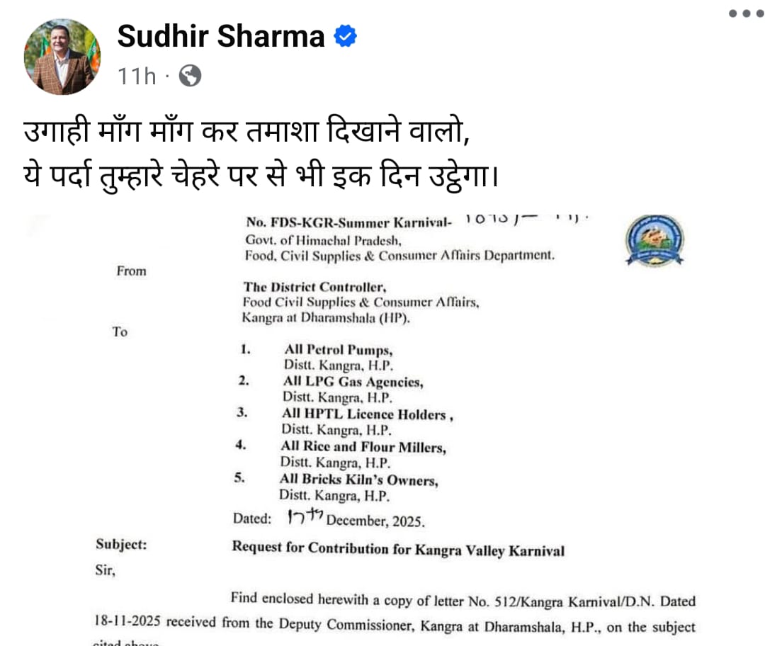 ‘कांगड़ा कार्निवाल’ को चंदा लेने पर बवाल:  सरकारी दर्जा, फिर भी व्यापारियों से आर्थिक सहयोग मांगा; BJP ने उगाही करने के आरोप लगाए – Kangra News